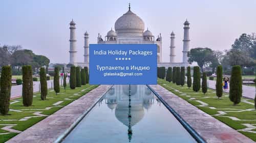 India Travel Packages