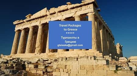 Greece Holiday Packages