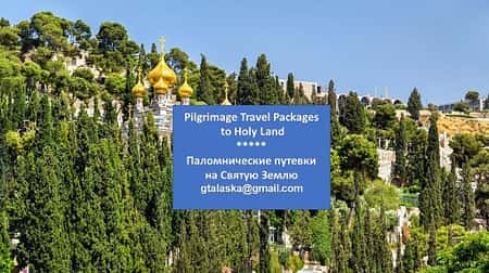 Holy Land Travel Packages on request